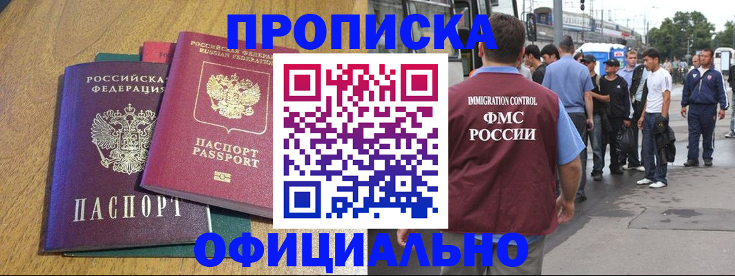 прописка регистрация в Куйбышеве