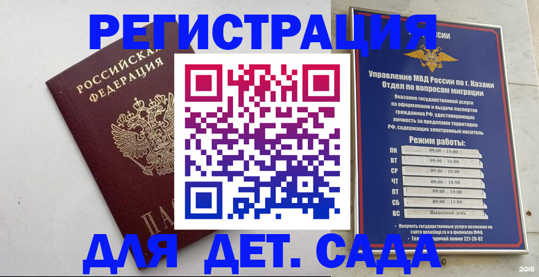 временная регистрация недорого в Куйбышеве